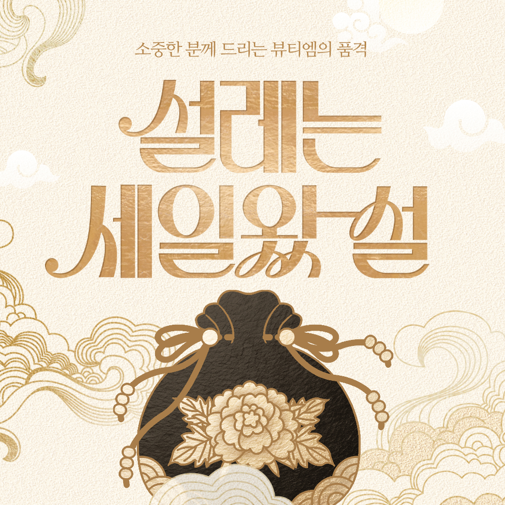 2월💛설맞이특가