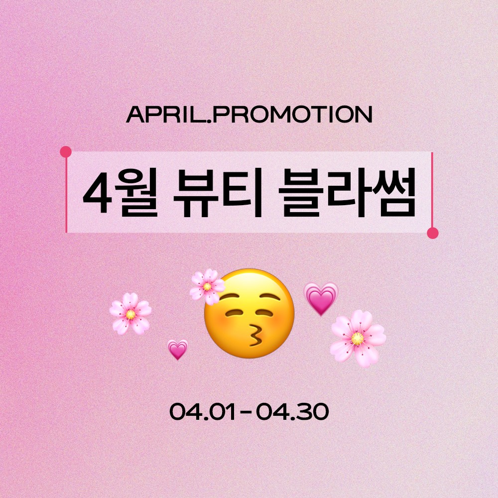 4월💗 뷰티블라썸